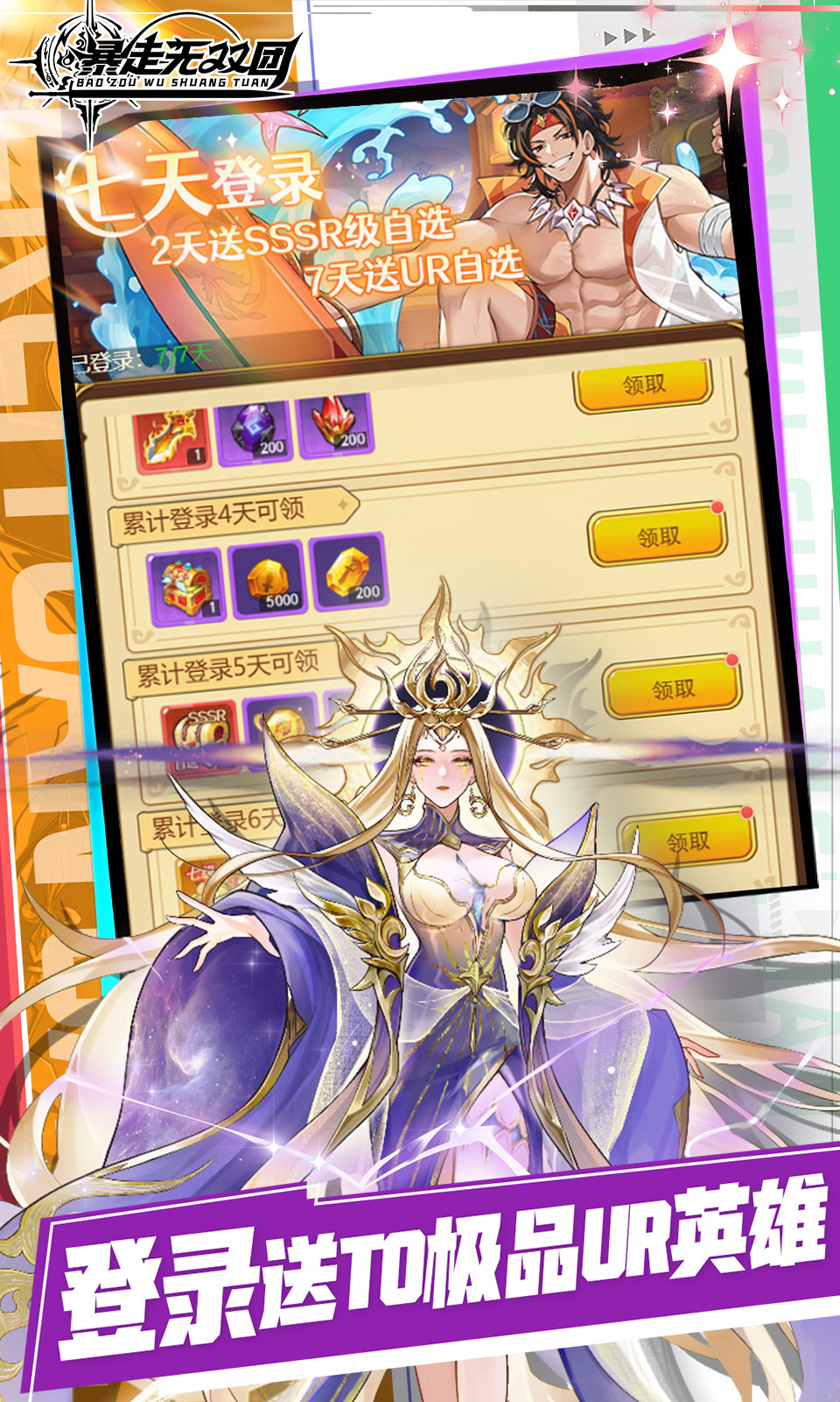 暴走无双团(0.1折)