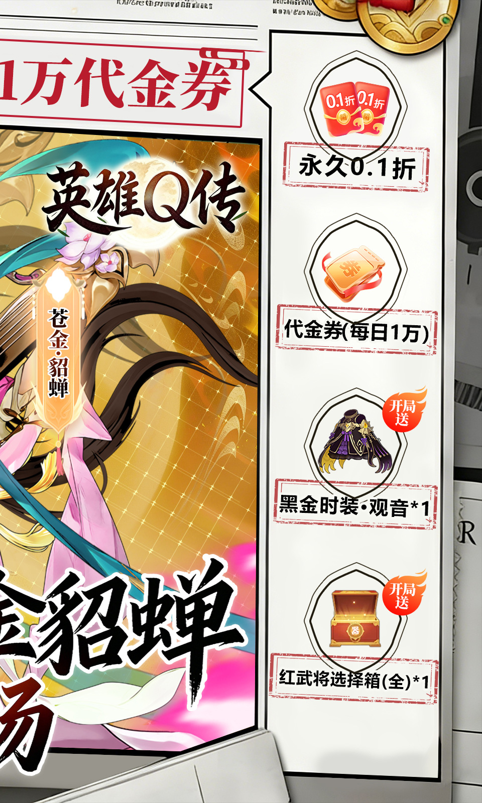 英雄Q传(0.1折) 英雄Q传(0.1折)