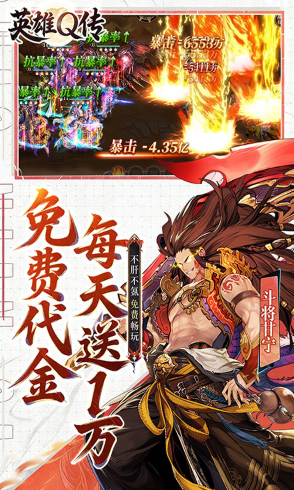 英雄Q传(0.1折) 英雄Q传(0.1折)