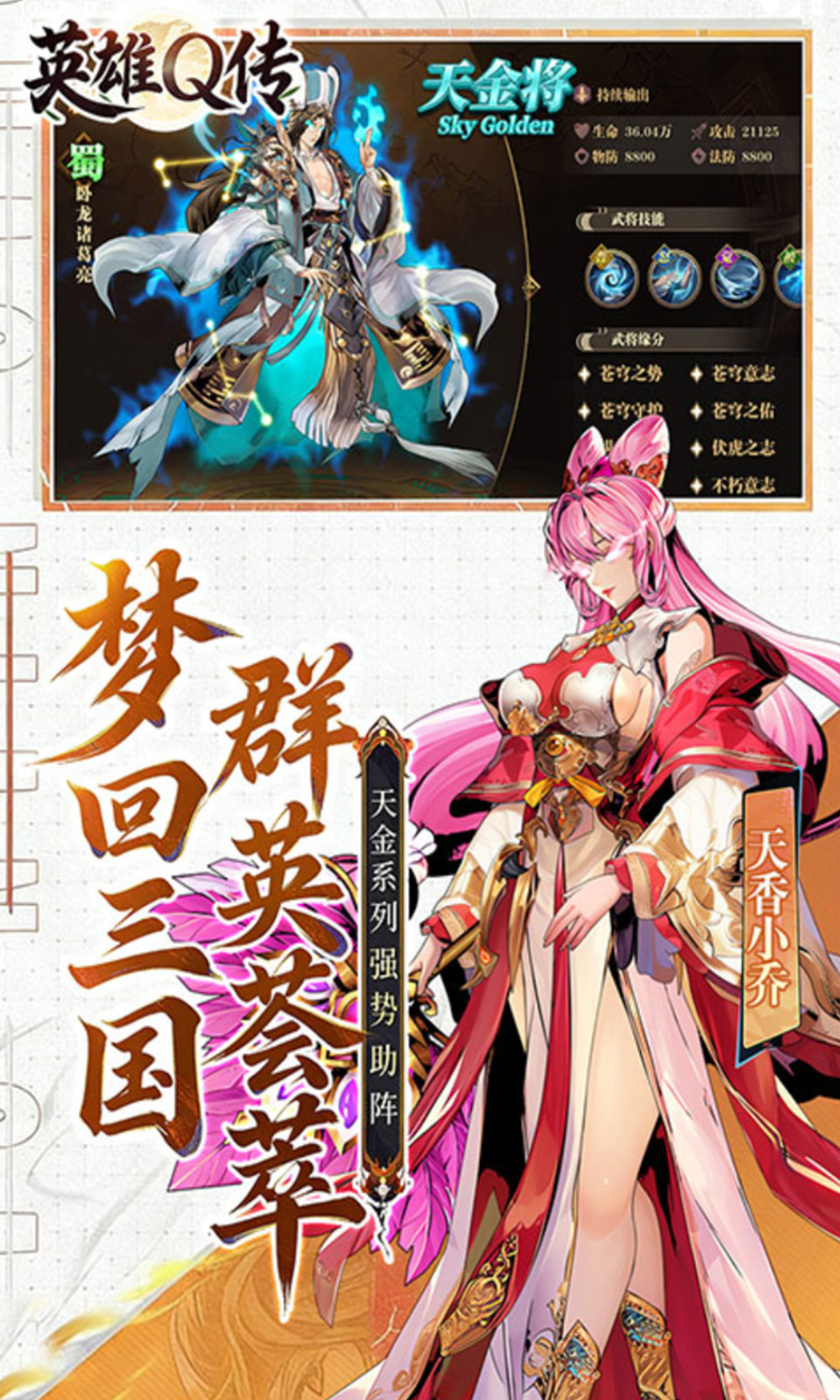 英雄Q传(0.1折) 英雄Q传(0.1折)