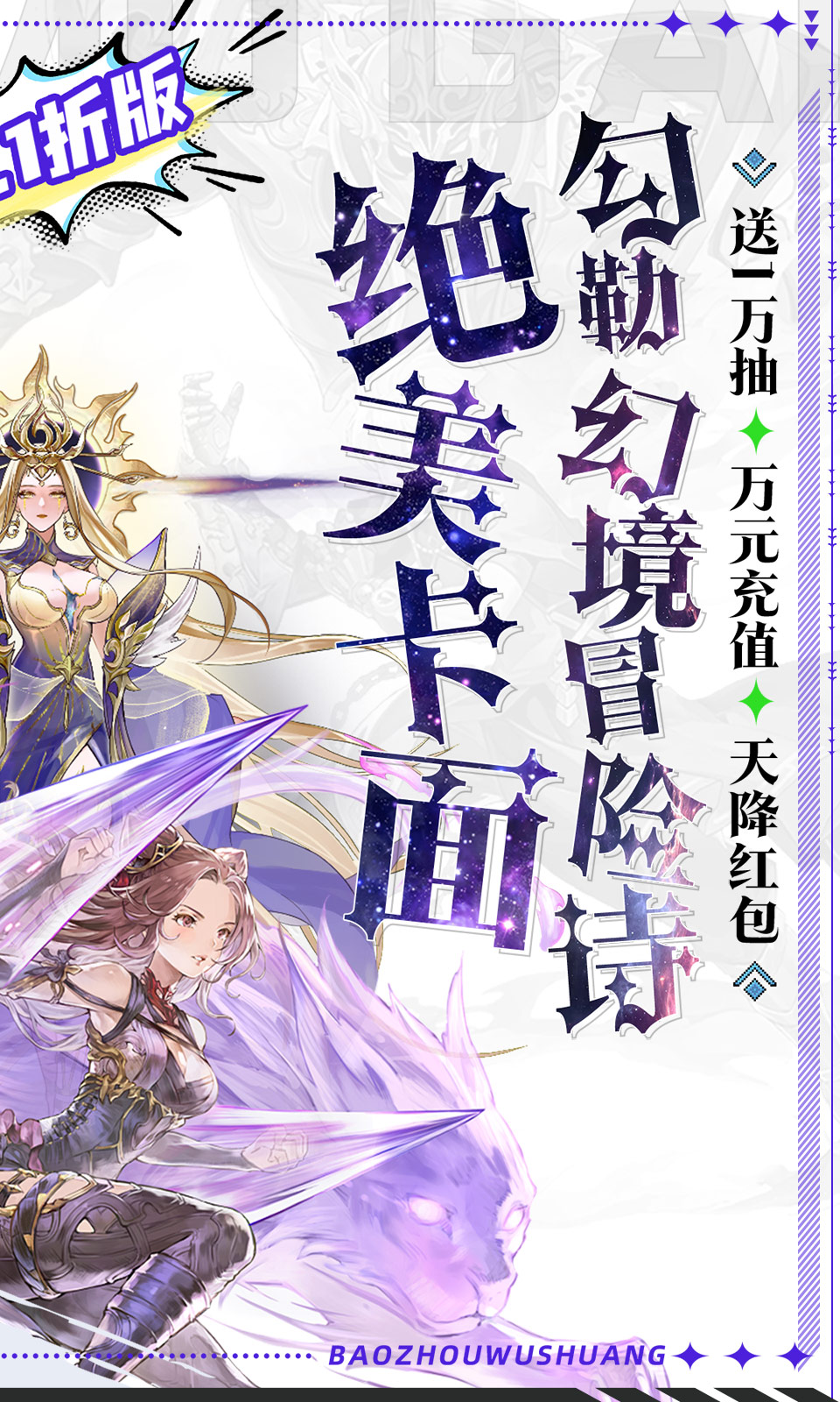 暴走无双团(0.1折)