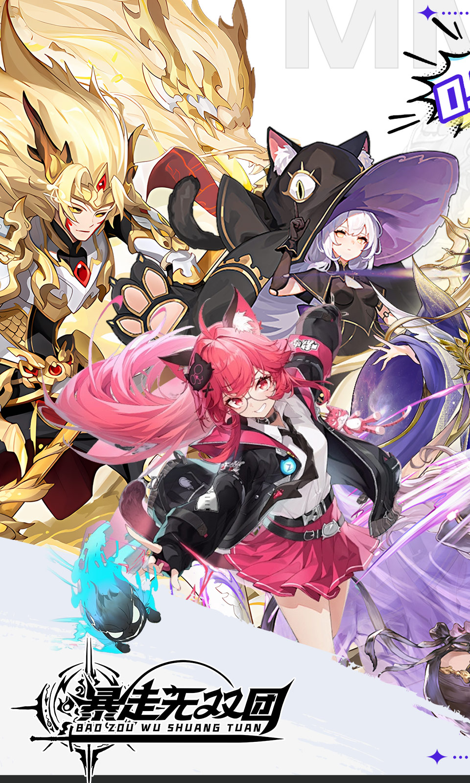 暴走无双团(0.1折)