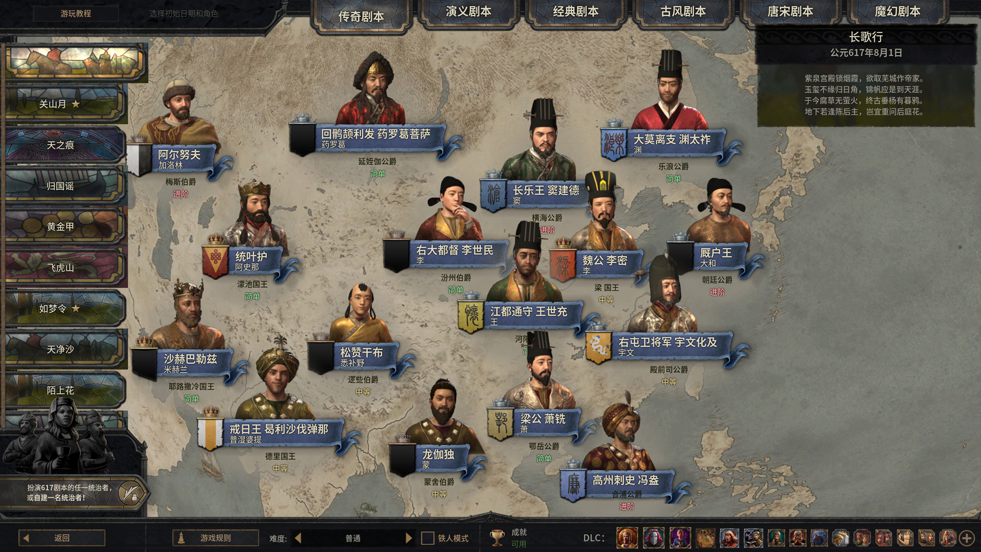 十字军之王3·东方王朝Mod版