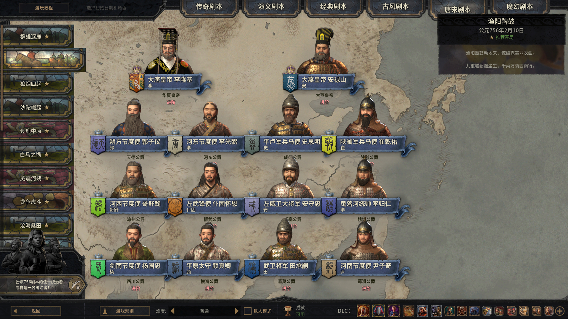 十字军之王3·东方王朝Mod版