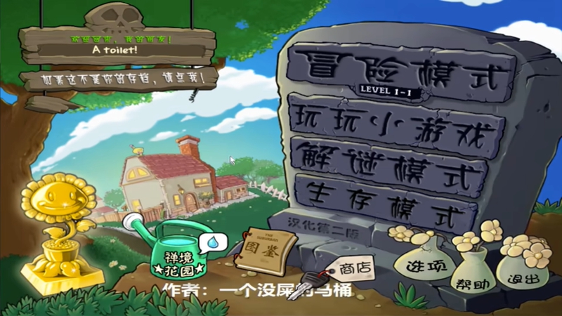 植物大战僵尸超爽版
