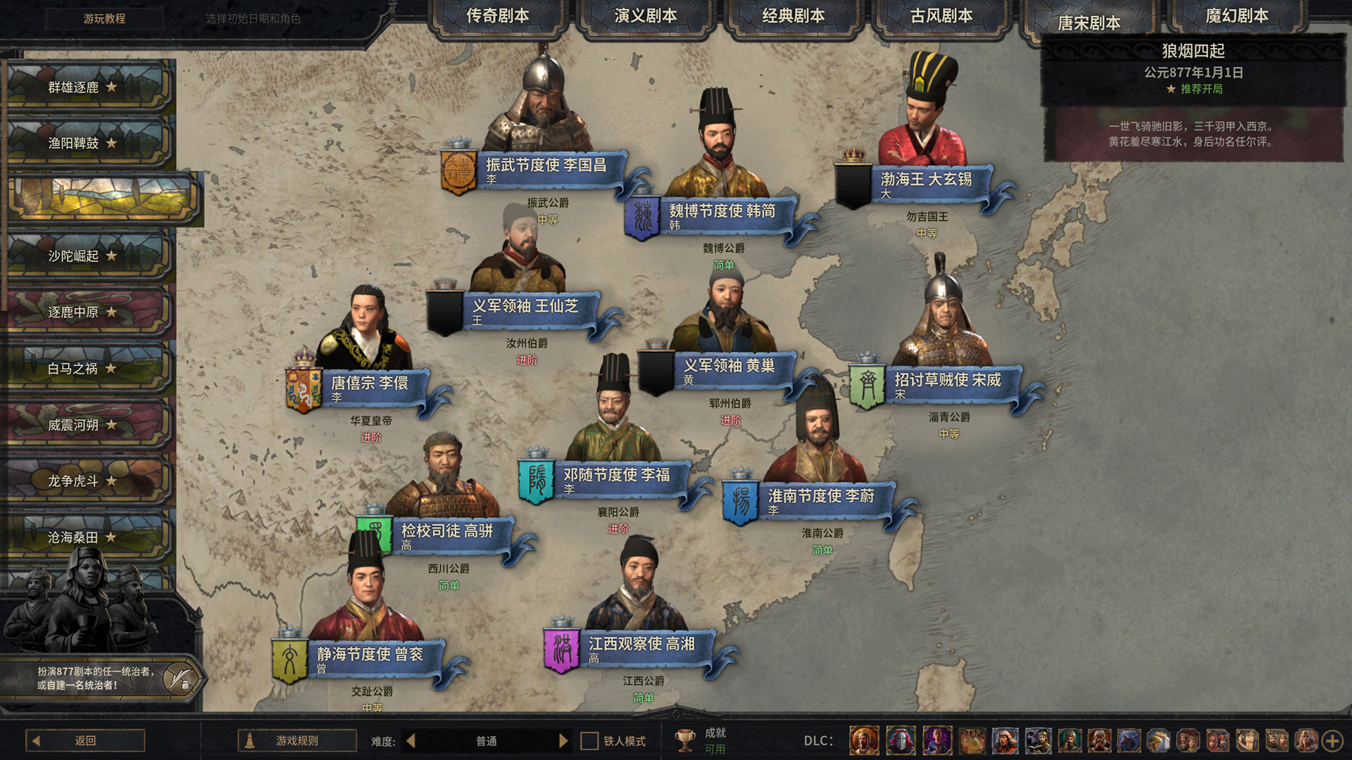 十字军之王3·东方王朝Mod版