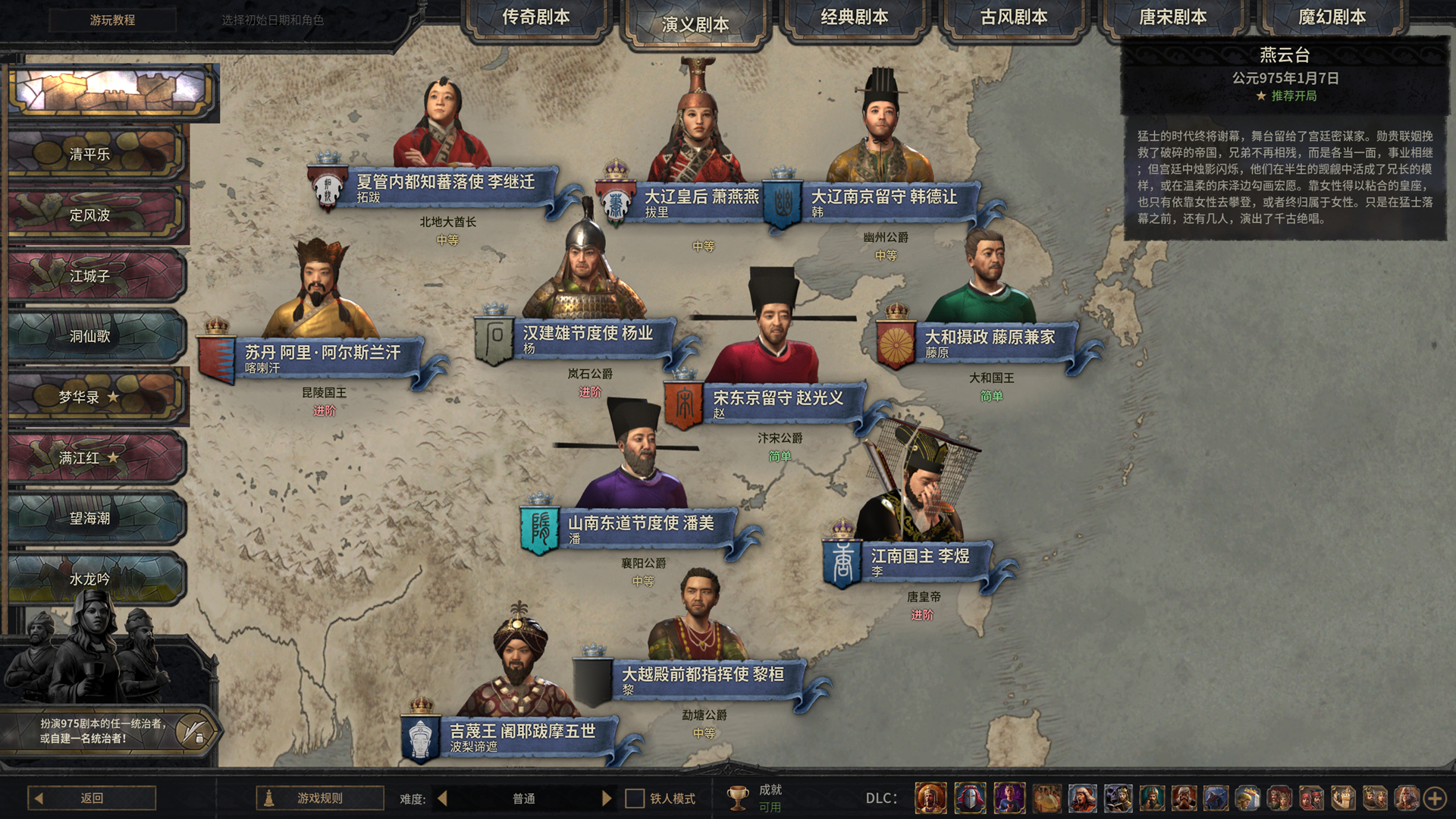 十字军之王3·东方王朝Mod版