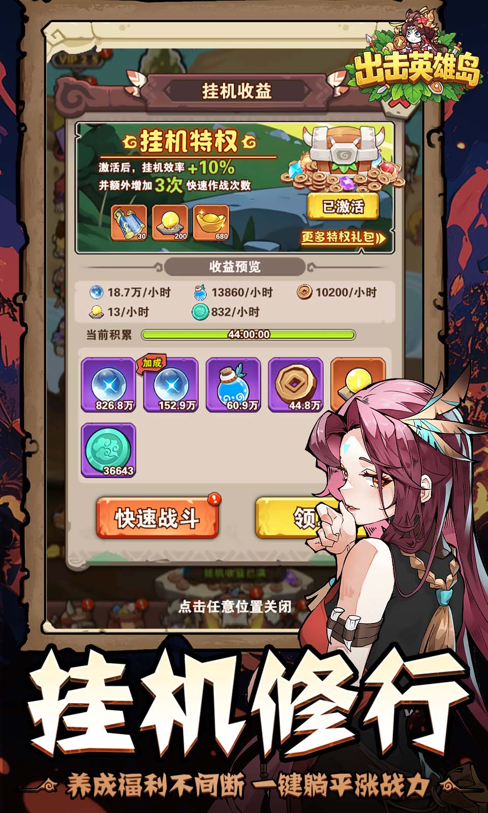 出击英雄岛(0.1折)