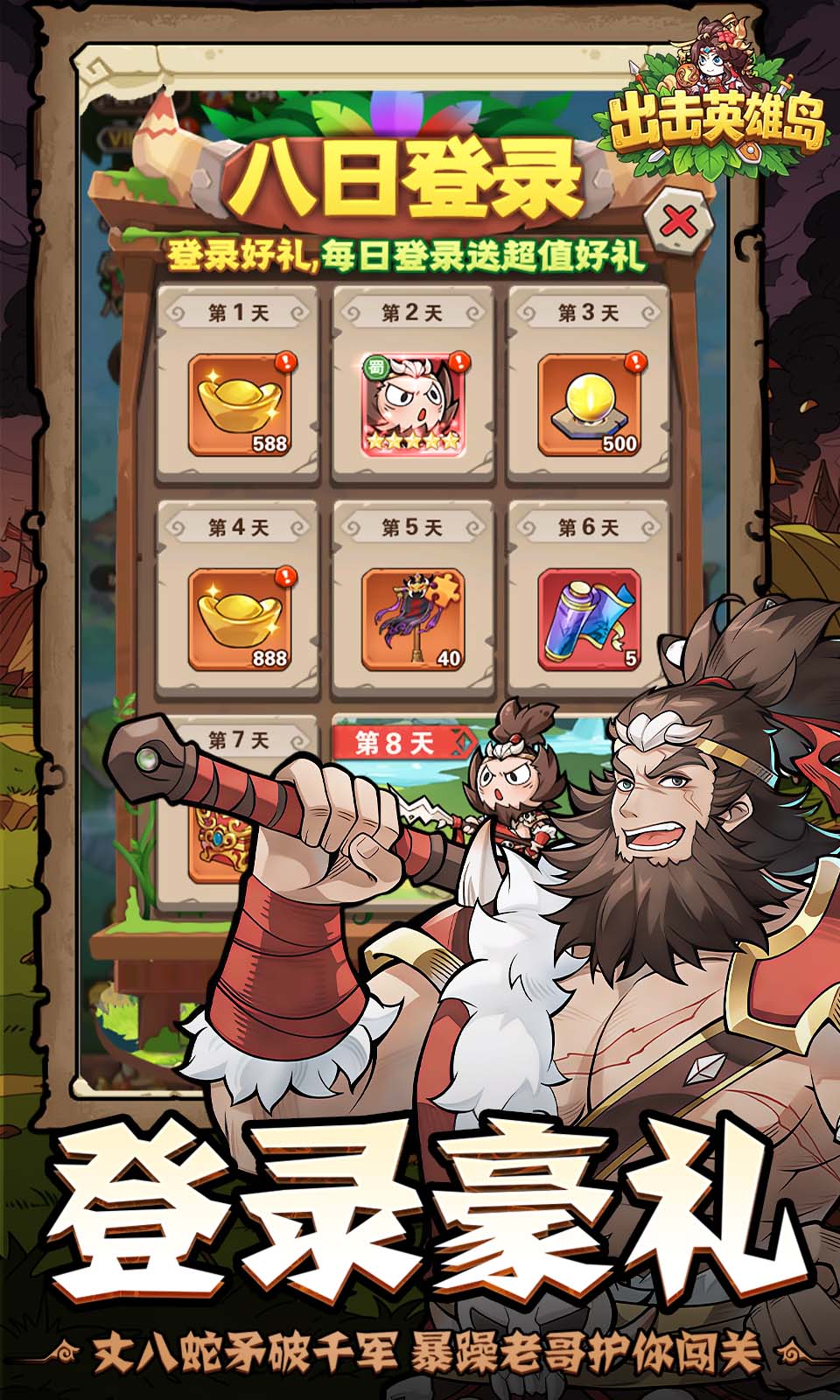 出击英雄岛(0.1折)