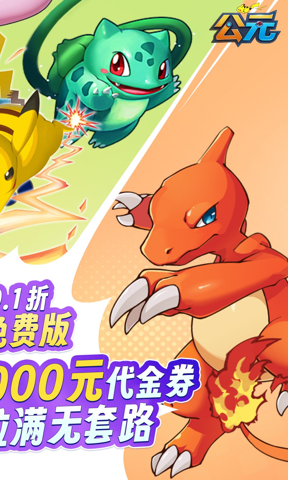 公元(0.1折免费版)