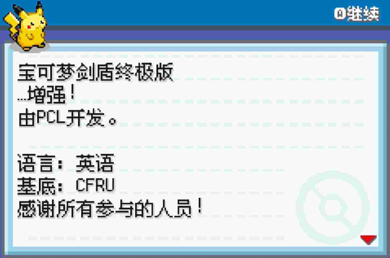 宝可梦剑盾(终极加强版) 宝可梦剑盾(终极加强版)