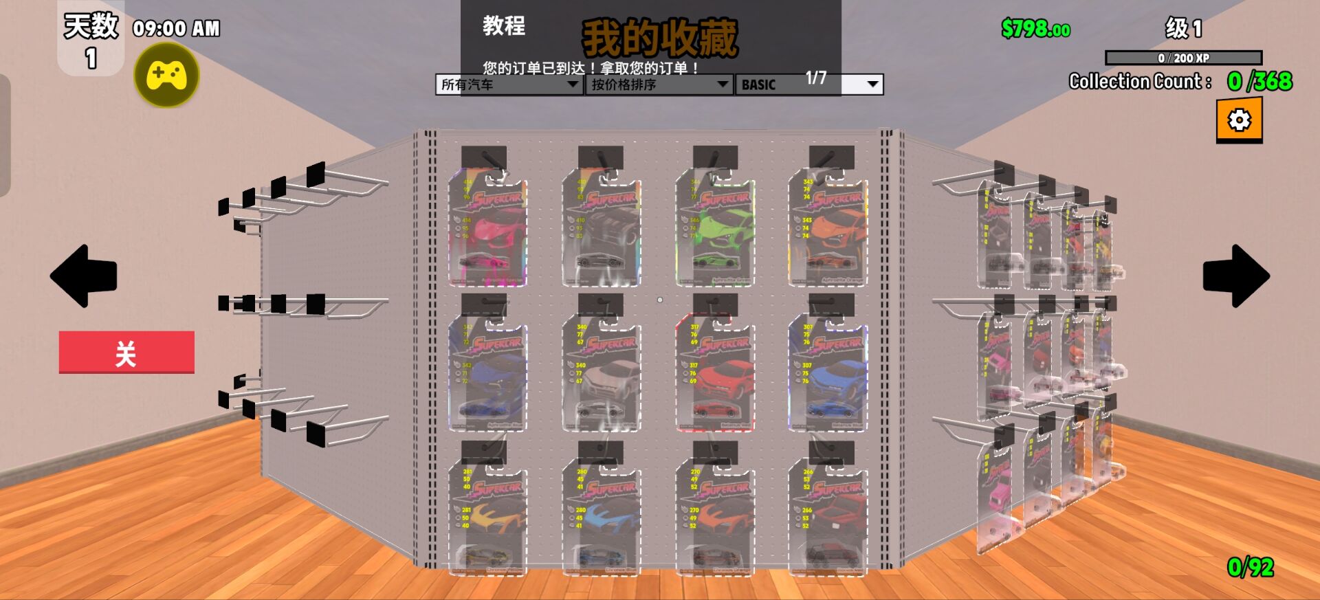 超级跑车收藏模拟器