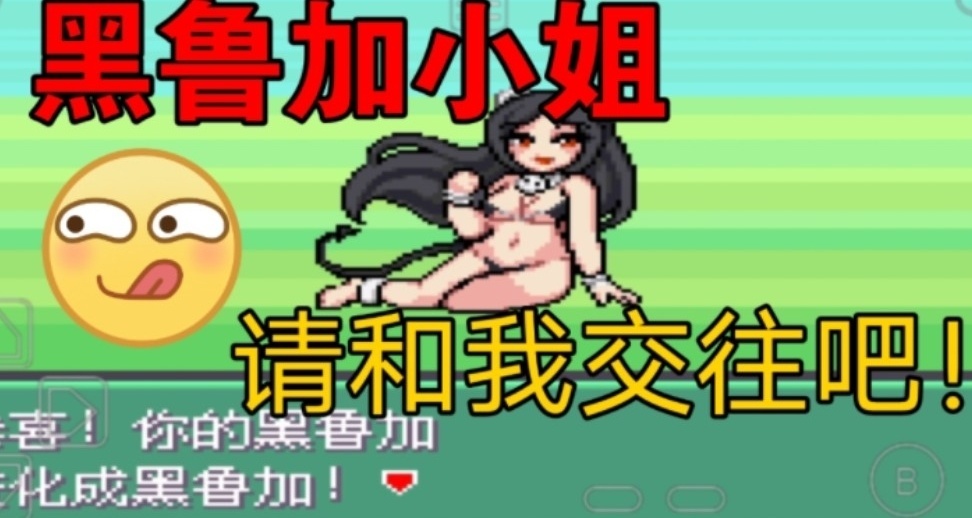口袋妖怪女神贝塔