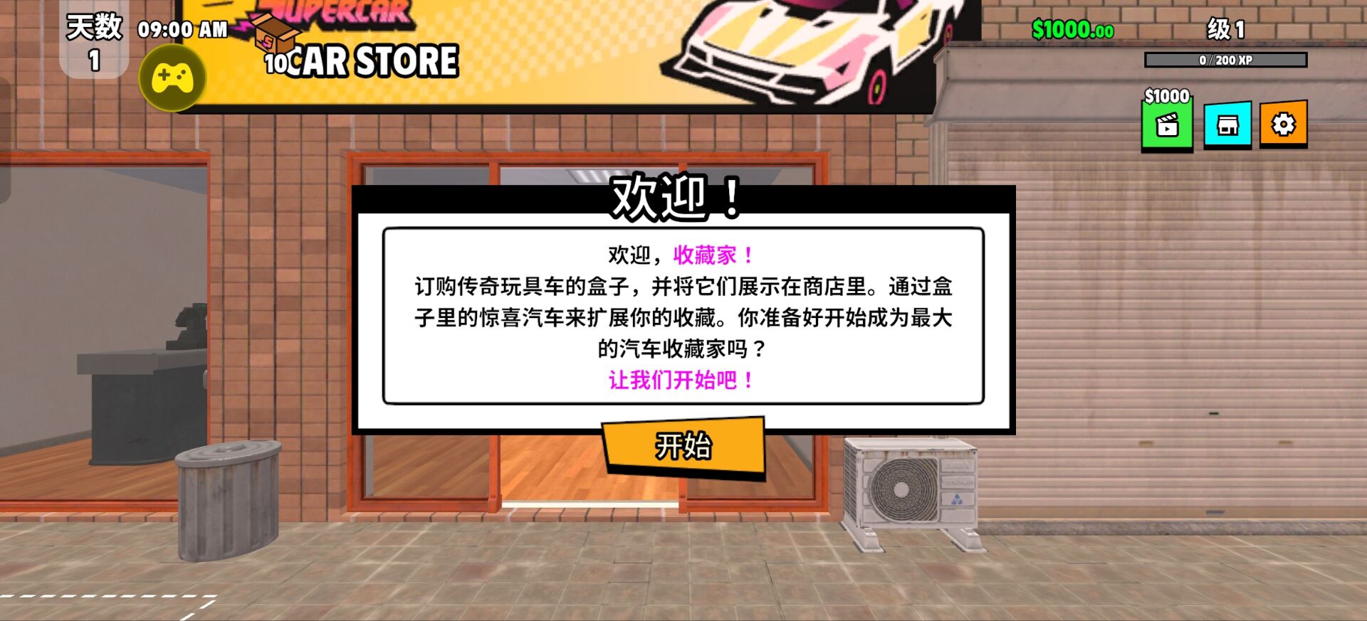 超级跑车收藏模拟器(辅助菜单)