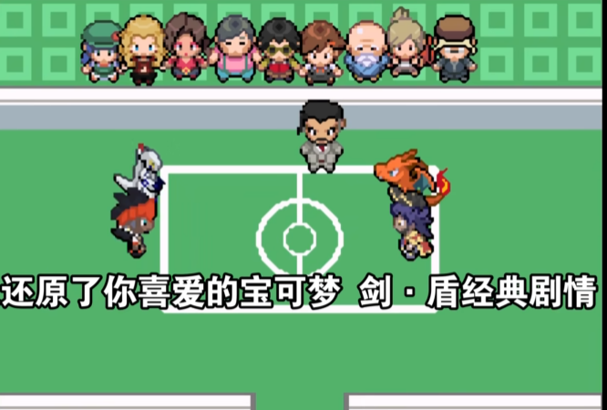 宝可梦剑盾(终极加强版) 宝可梦剑盾(终极加强版)