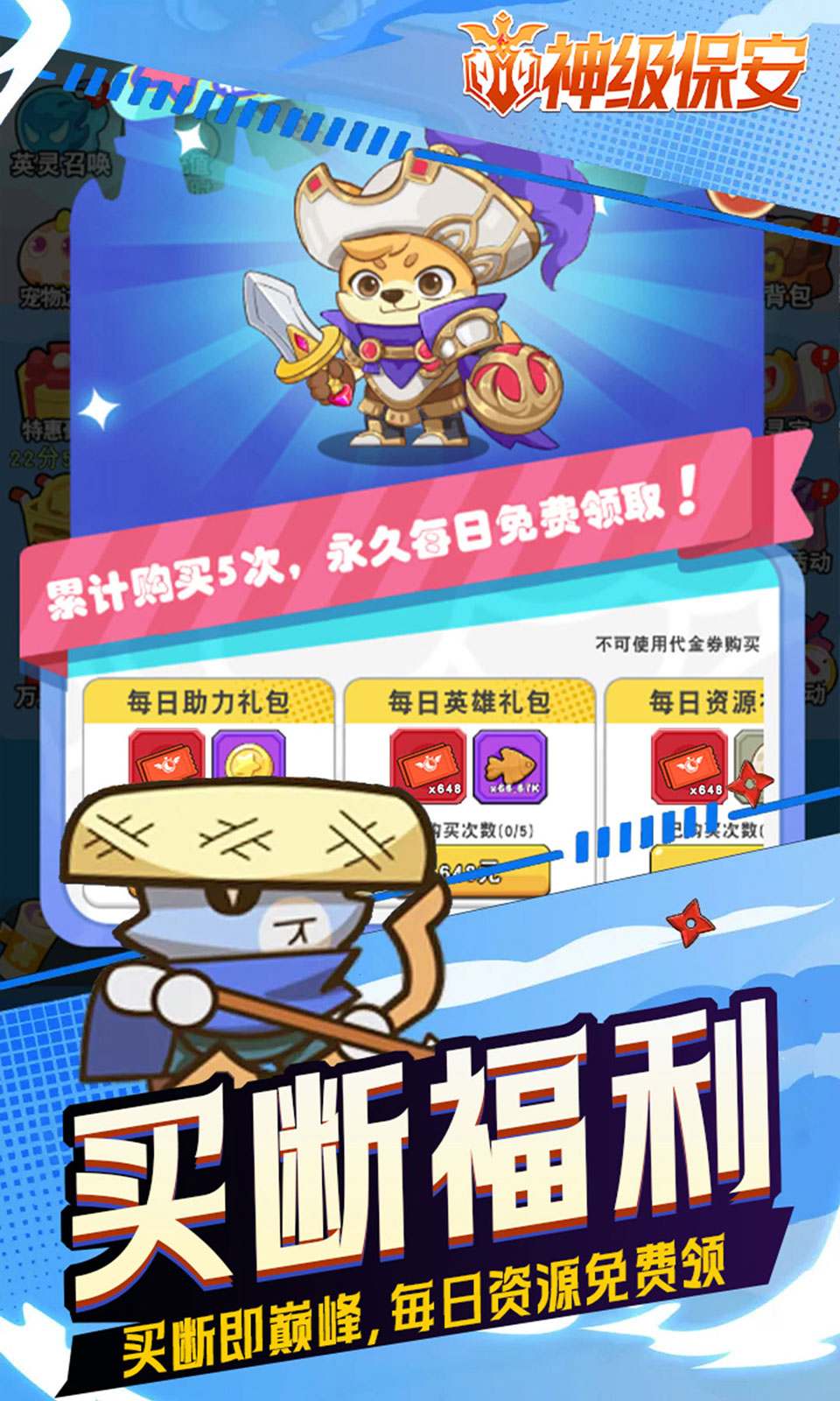 神级保安(0.1折)