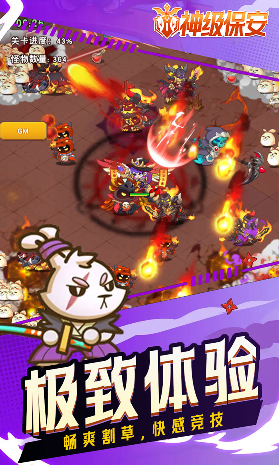 神级保安(0.1折)