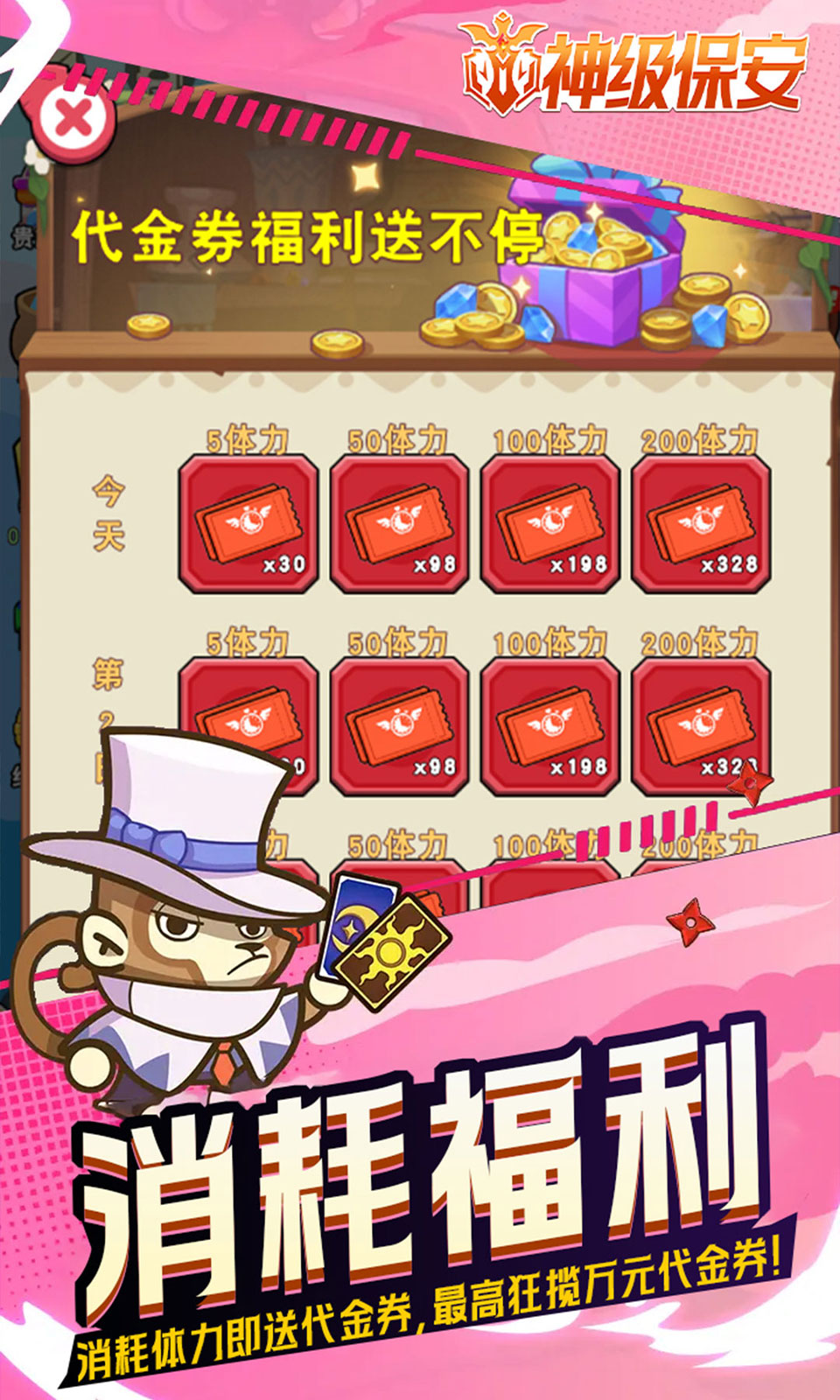 神级保安(0.1折)