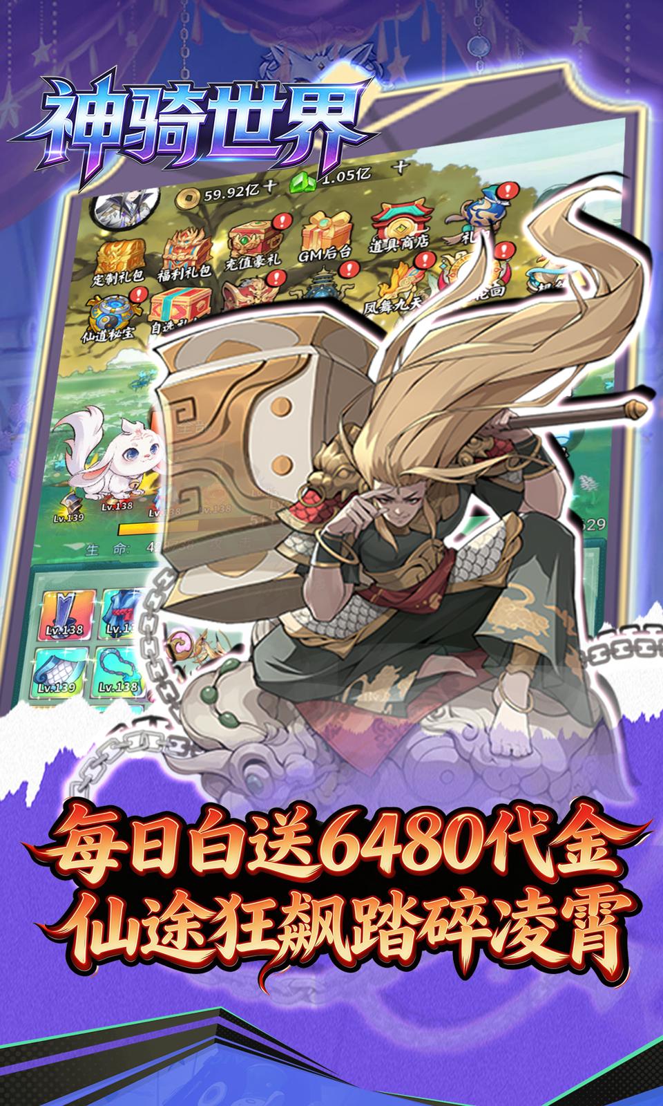 神骑世界(0.1折砍树买断版) 神骑世界(0.1折砍树买断版)