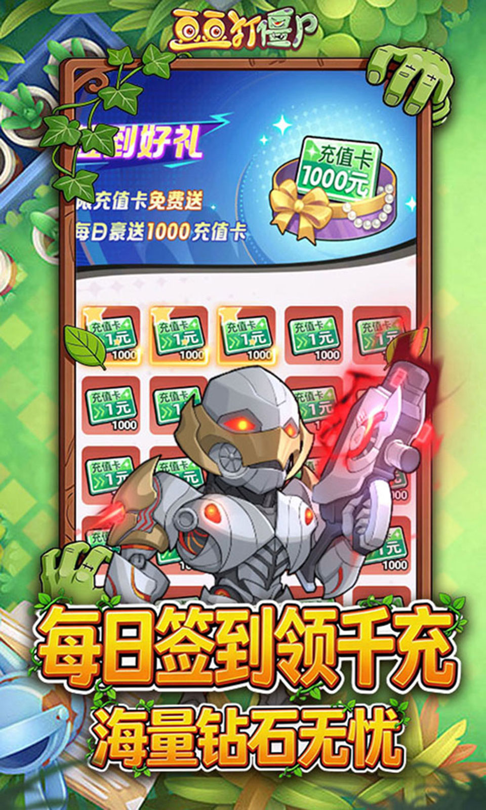 豆豆打僵尸(0.1折)