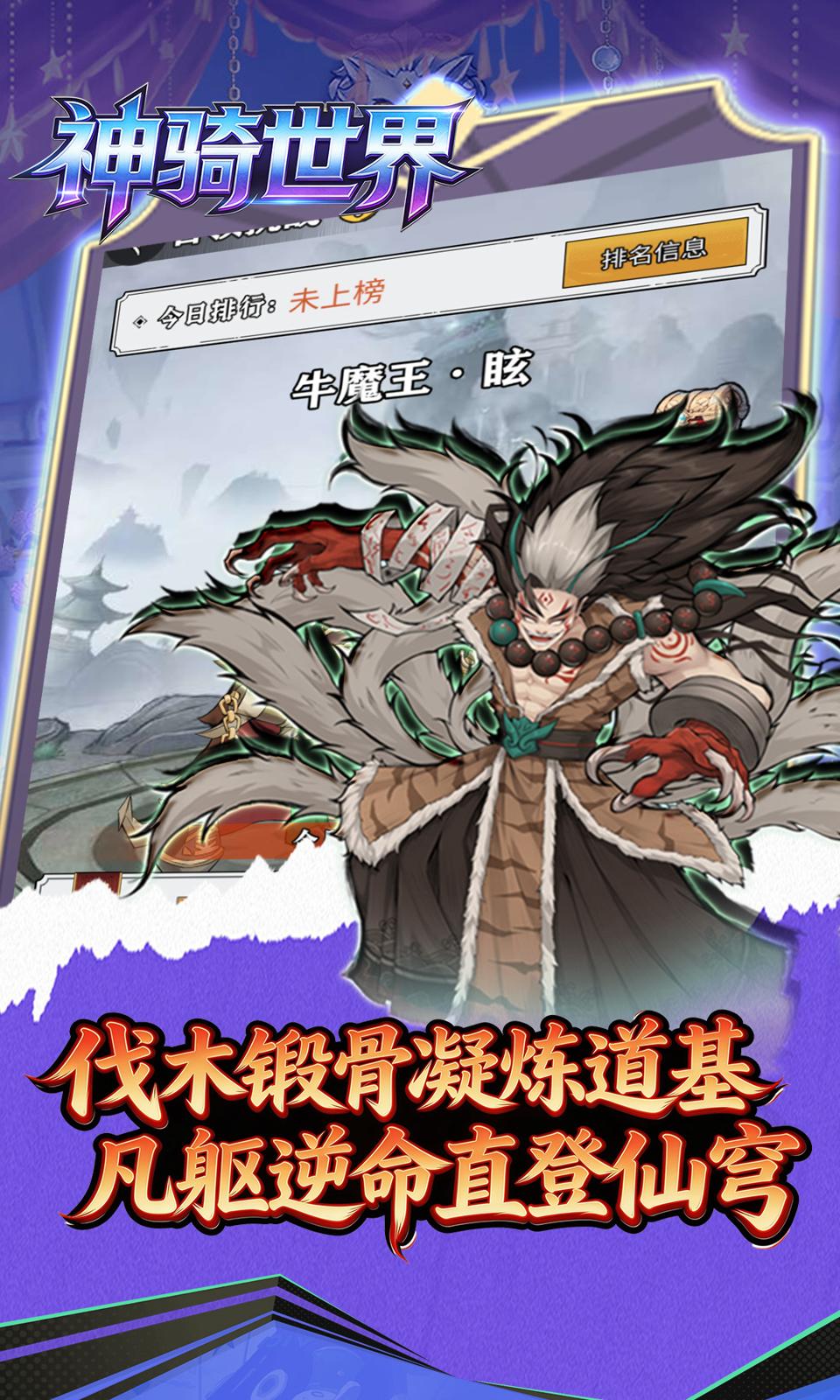 神骑世界(0.1折砍树买断版) 神骑世界(0.1折砍树买断版)