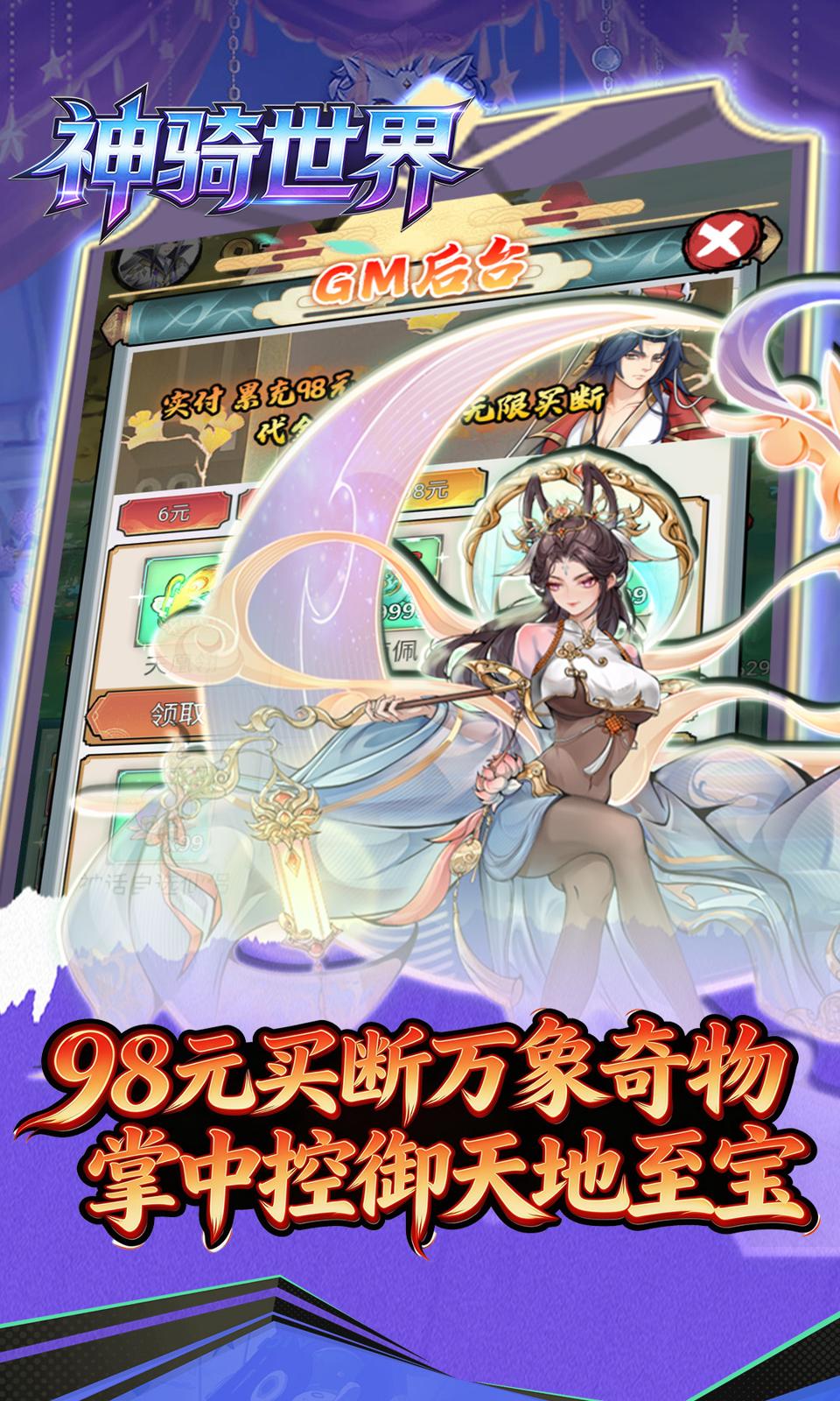 神骑世界(0.1折砍树买断版) 神骑世界(0.1折砍树买断版)