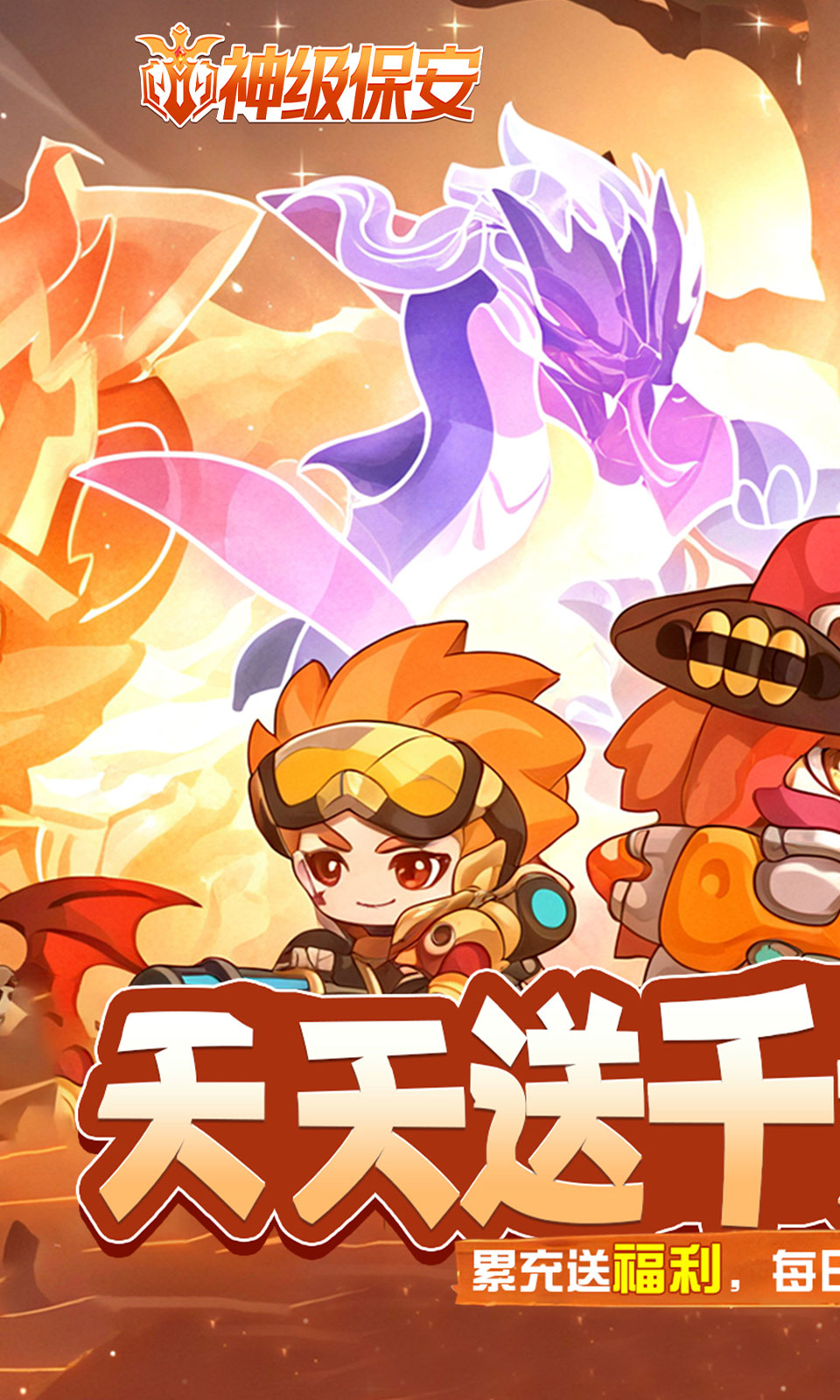 神级保安(0.1折)