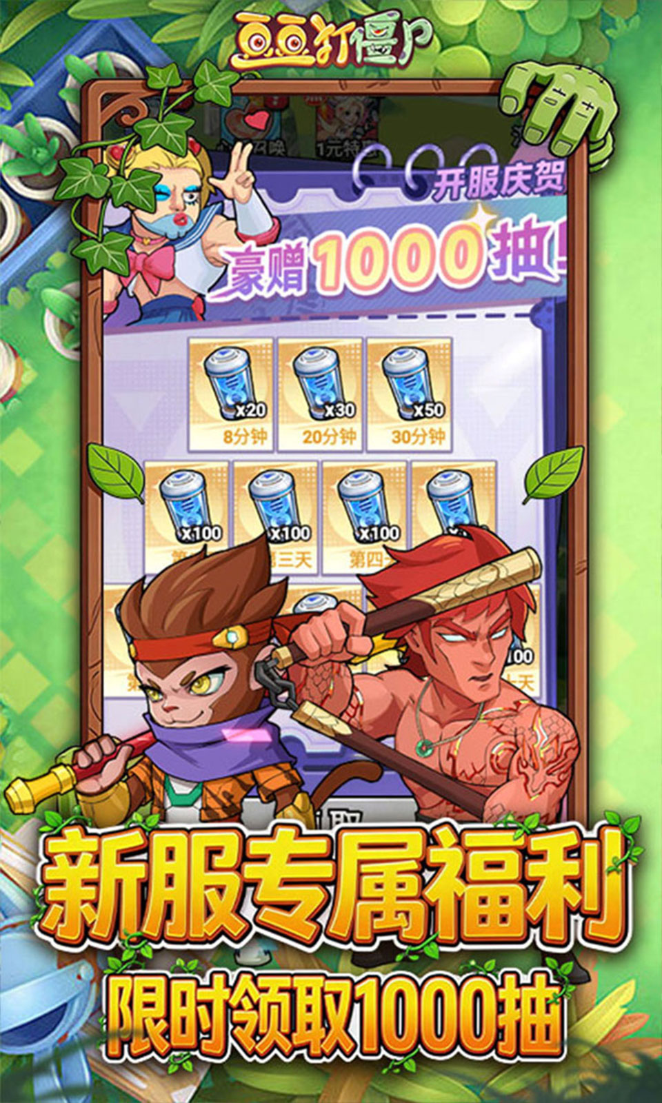 豆豆打僵尸(0.1折)