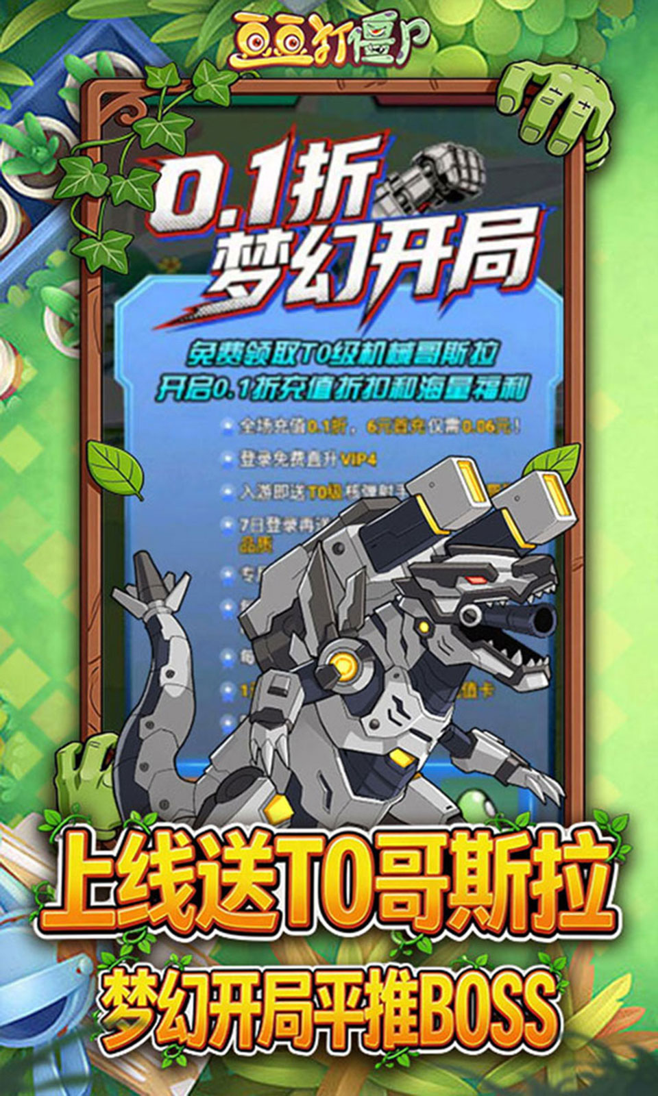 豆豆打僵尸(0.1折)