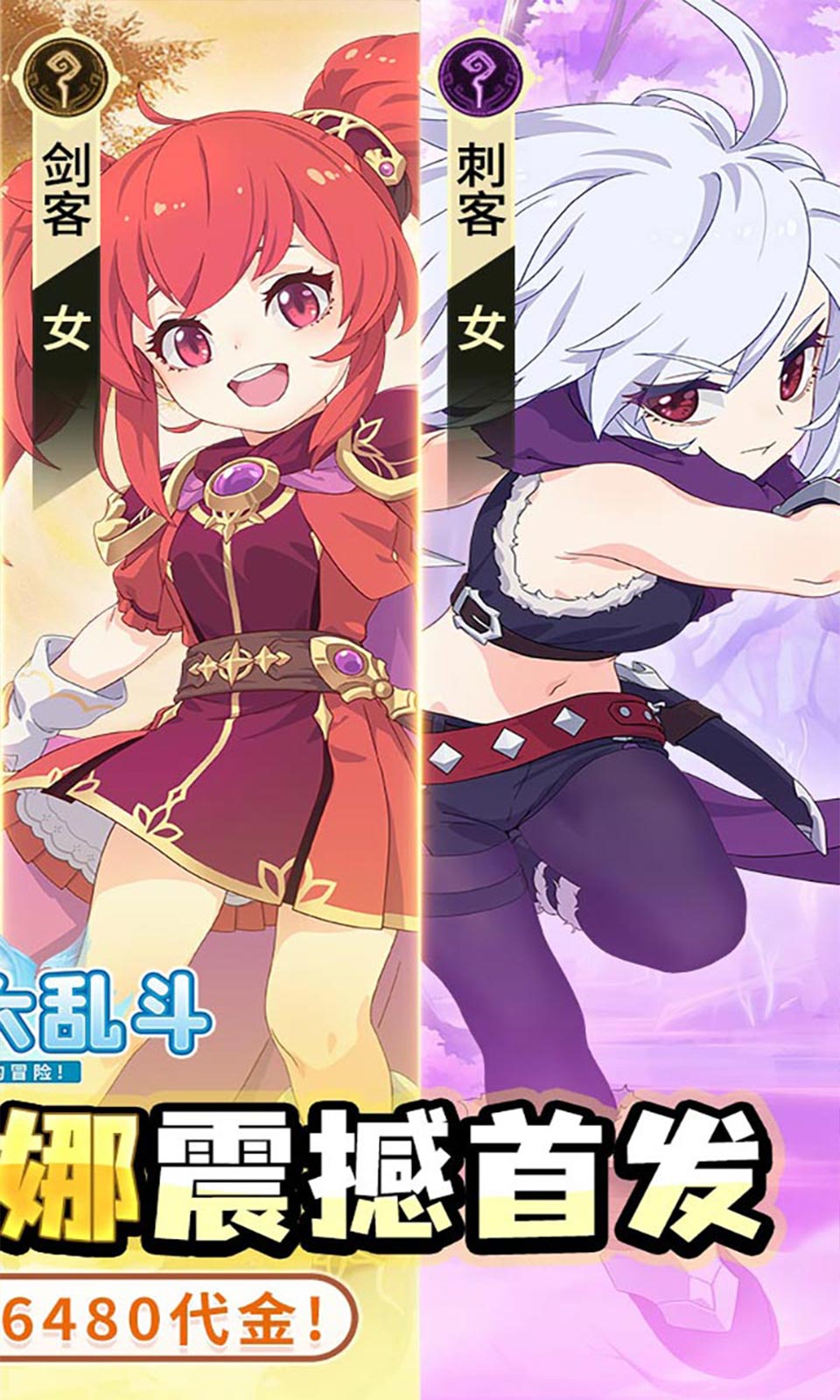 萌物大乱斗(0.1折)