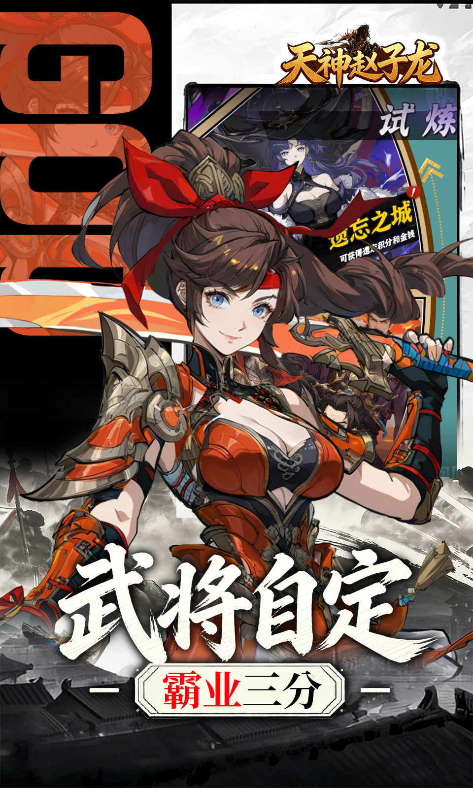 天神赵子龙(0.1折)