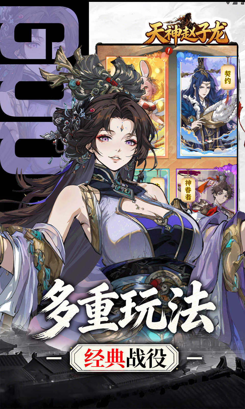 天神赵子龙(0.1折)