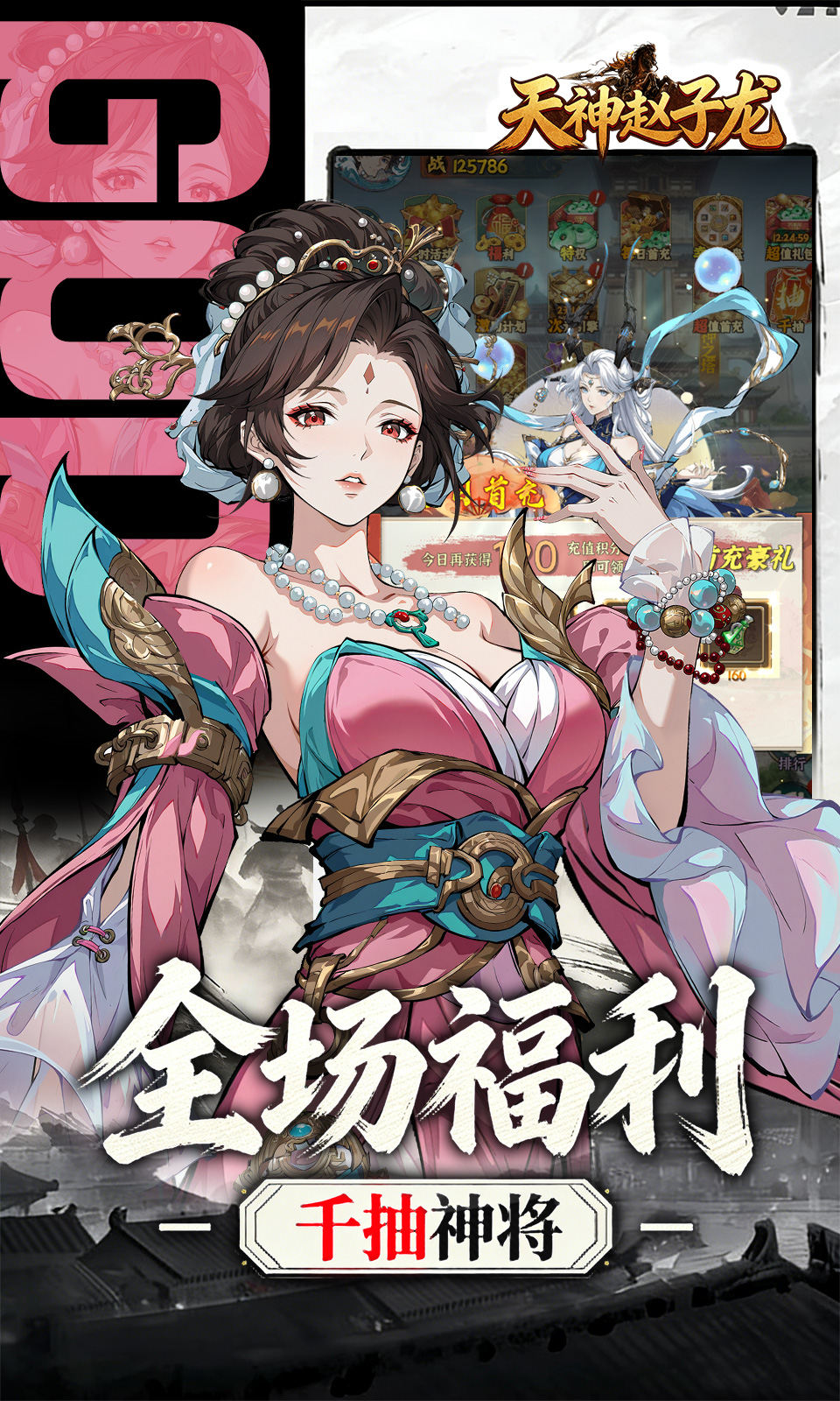 天神赵子龙(0.1折)