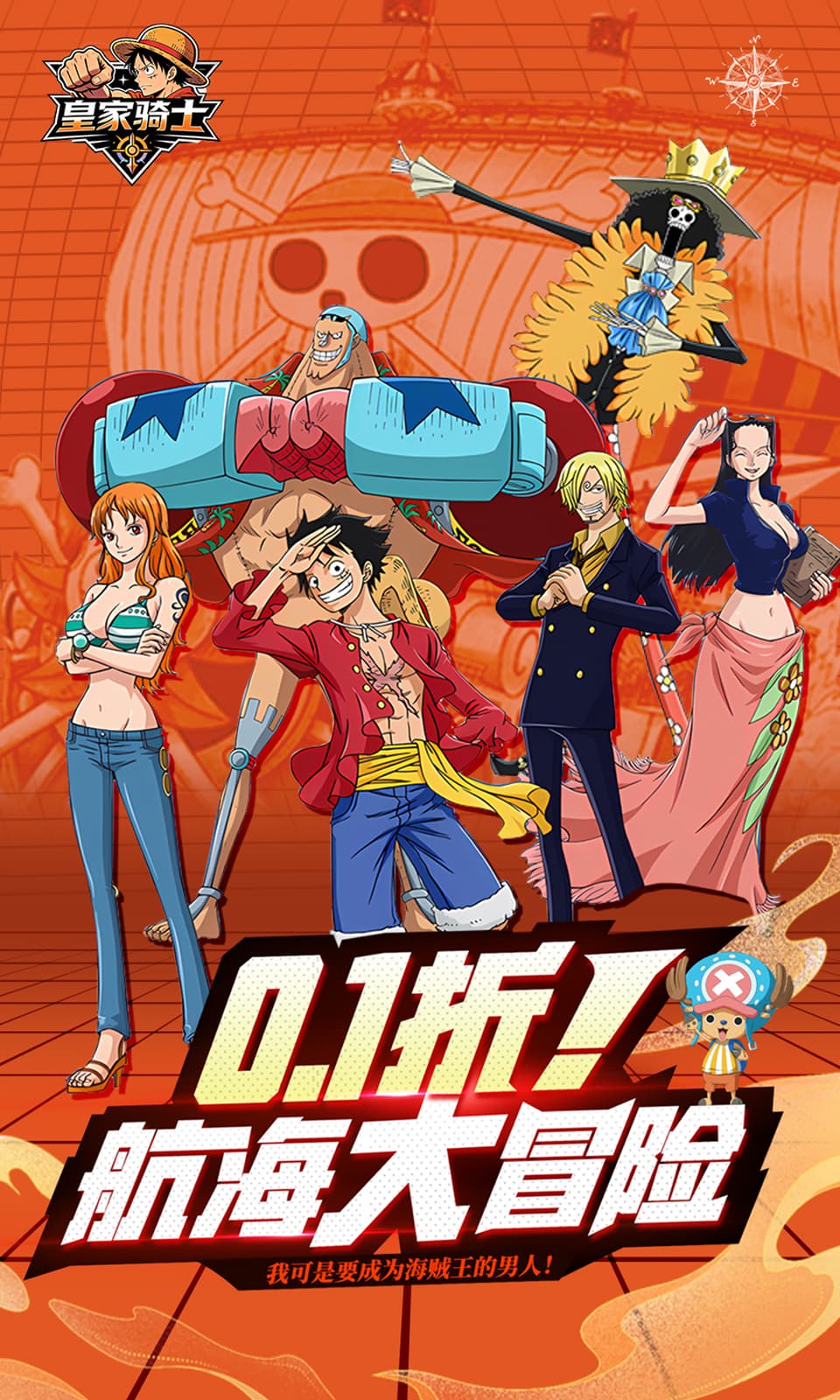 皇家骑士(0.1折）