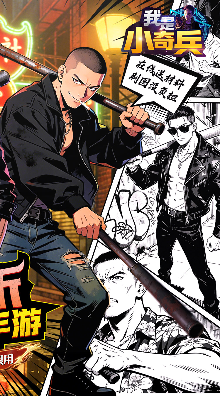 我是小奇兵(0.1折)