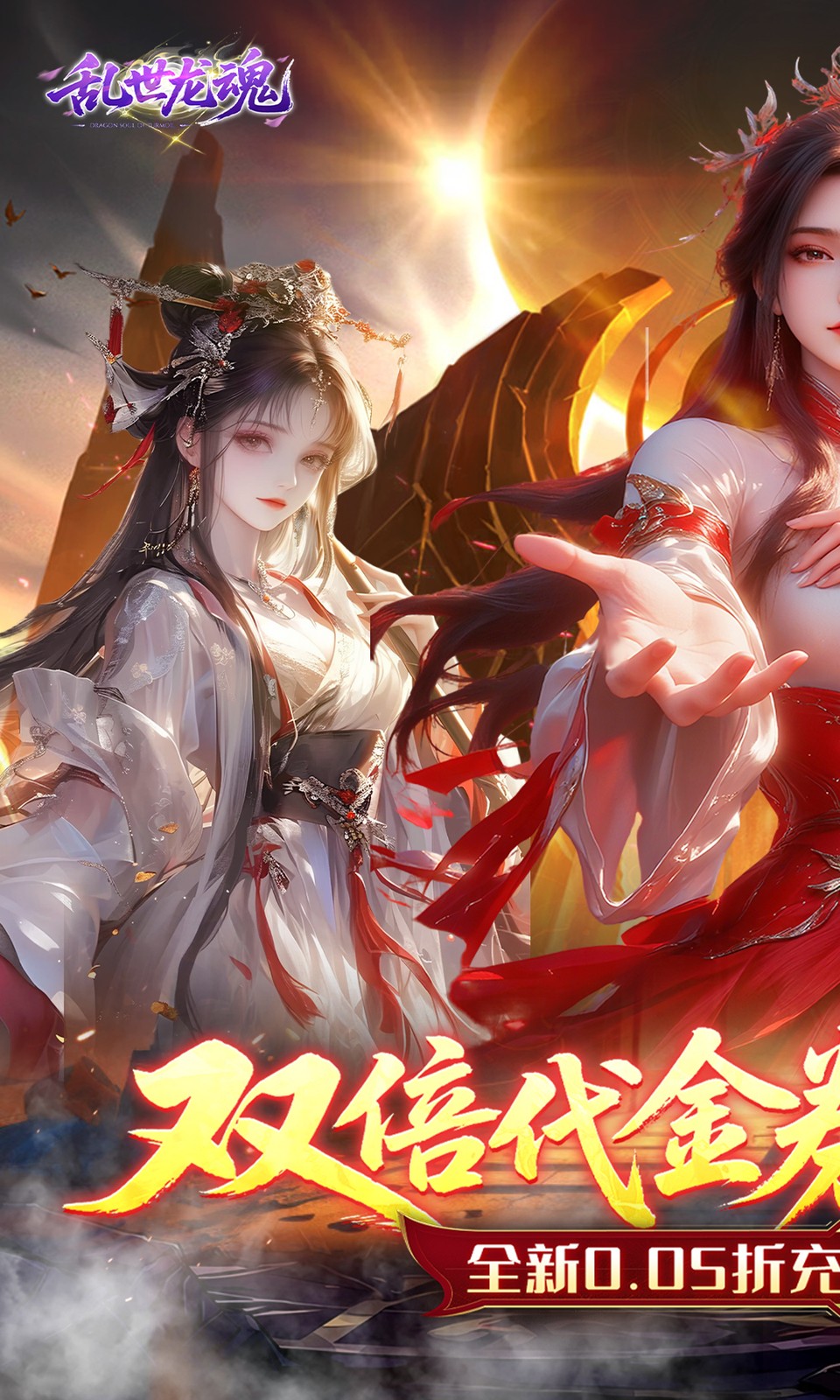 乱世龙魂(0.05折)