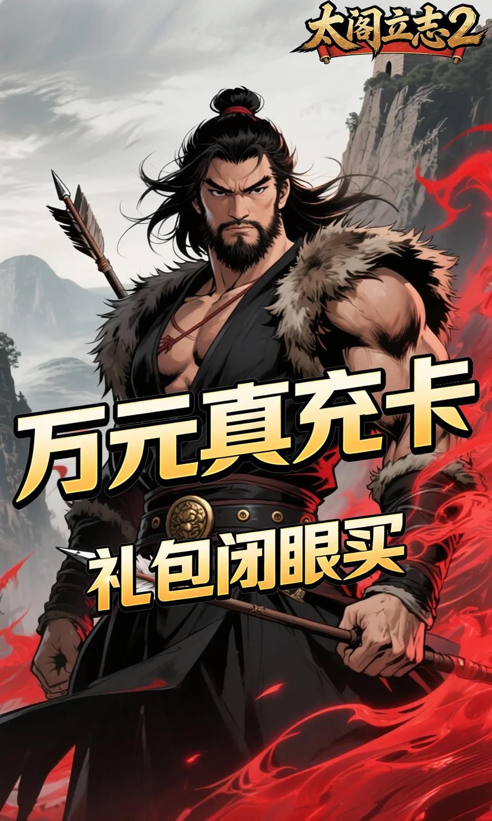 太阁立志2(0.1折) 太阁立志2(0.1折)