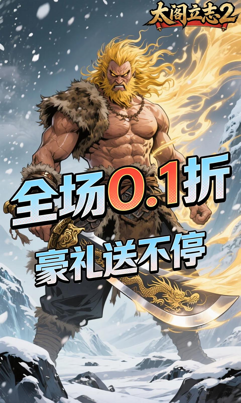 太阁立志2(0.1折) 太阁立志2(0.1折)