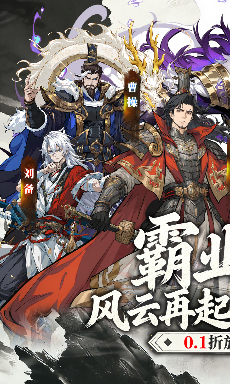 天神赵子龙(0.1折)