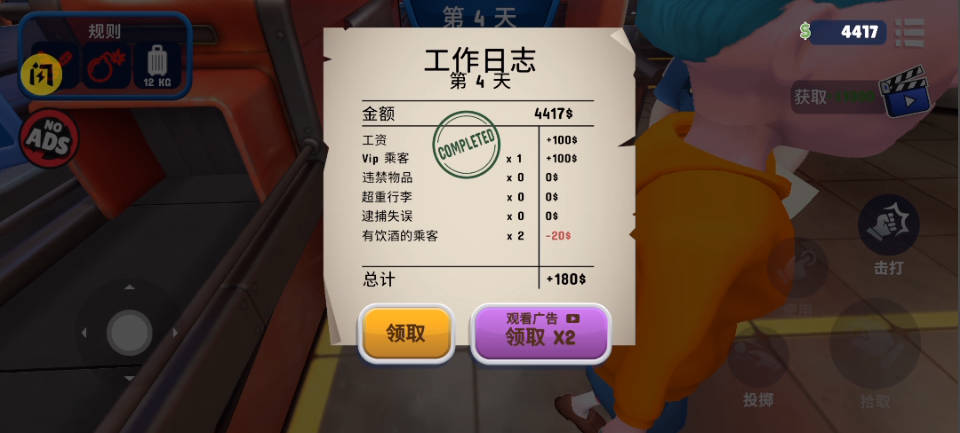 我是机场保安(汉化兼容版)