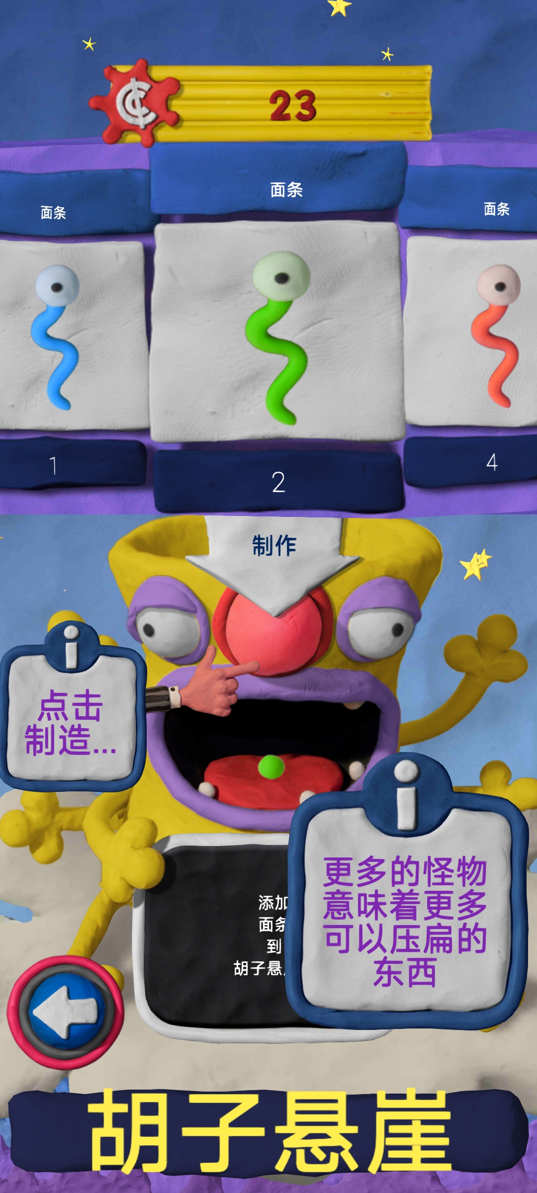 粘土果酱经典版