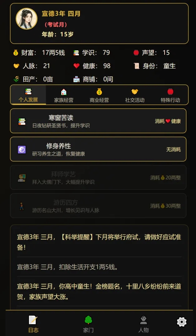 凡人百年志：大明篇