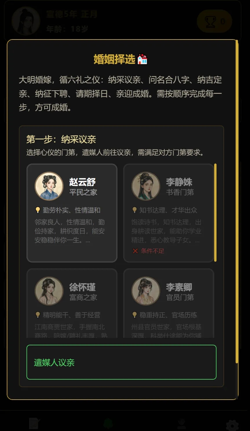 凡人百年志：大明篇