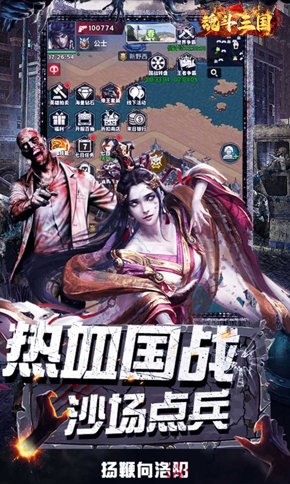 魂斗三国(0.1折)