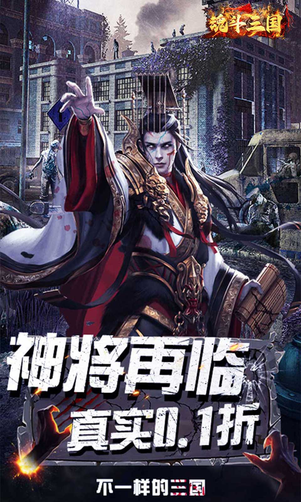 魂斗三国(0.1折)