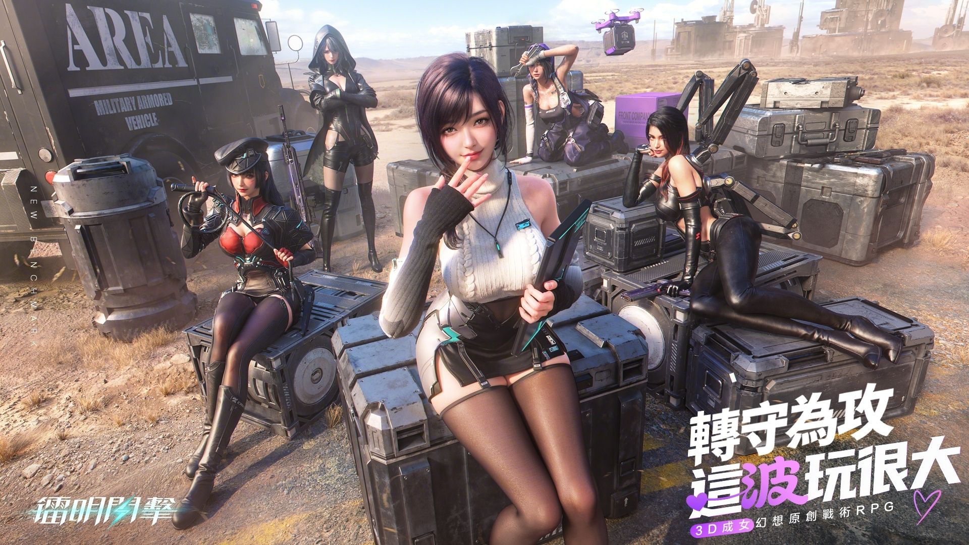 镭明闪击(港台服)