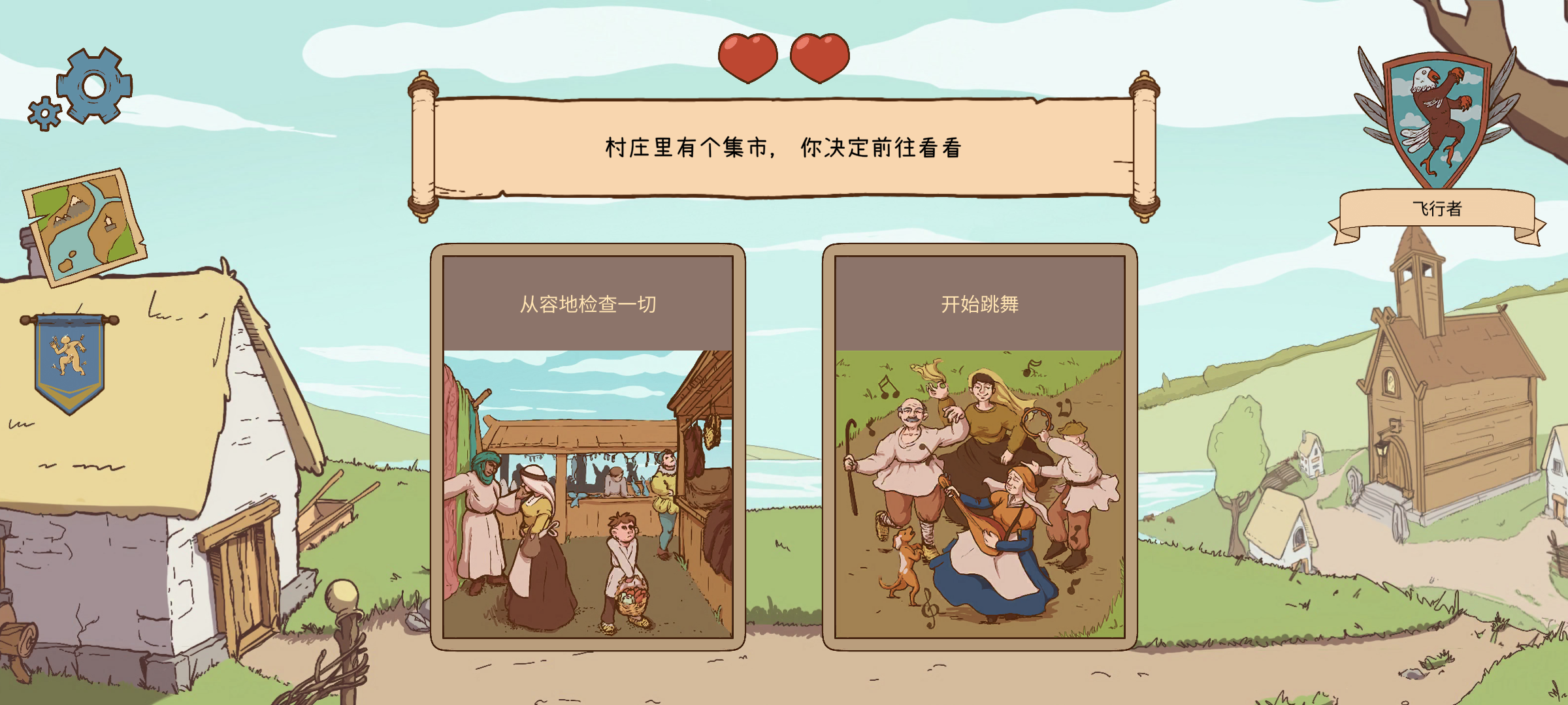 人生的选择:中世纪