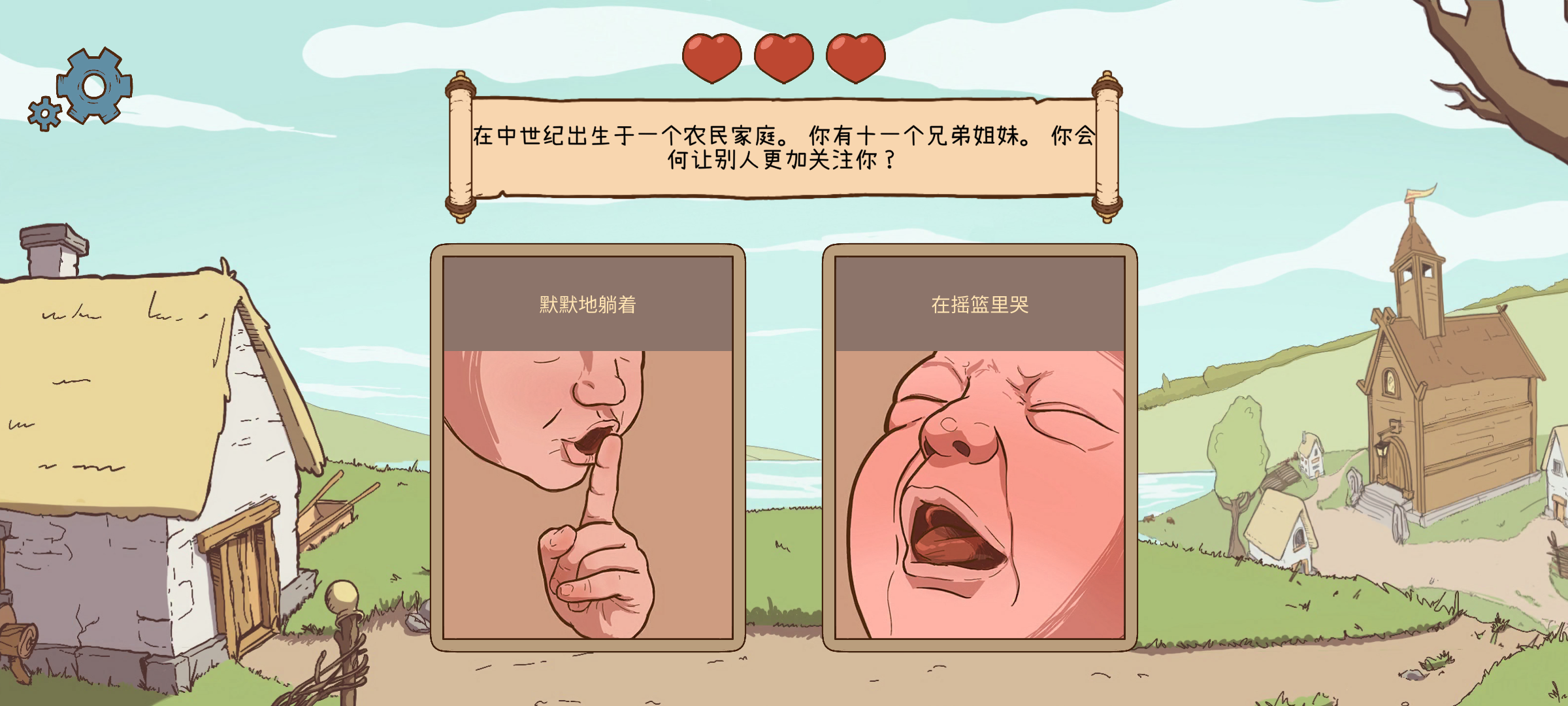 人生的选择:中世纪