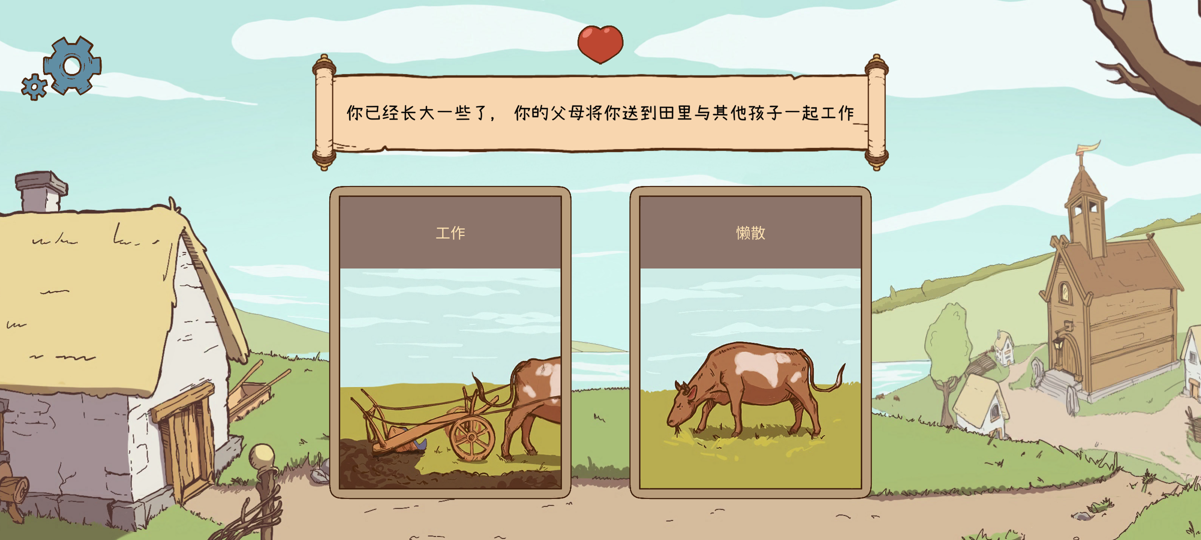 人生的选择:中世纪