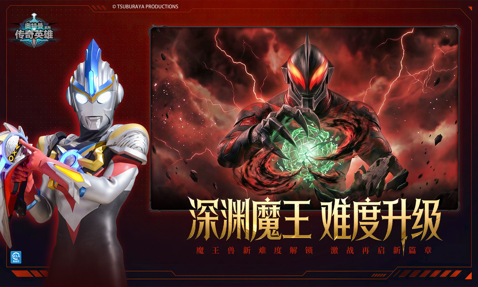 奥特曼传奇英雄